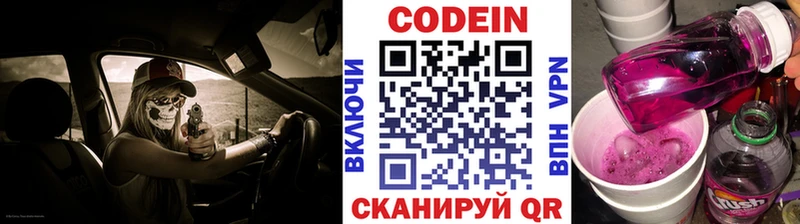 Codein напиток Lean (лин)  Калуга 